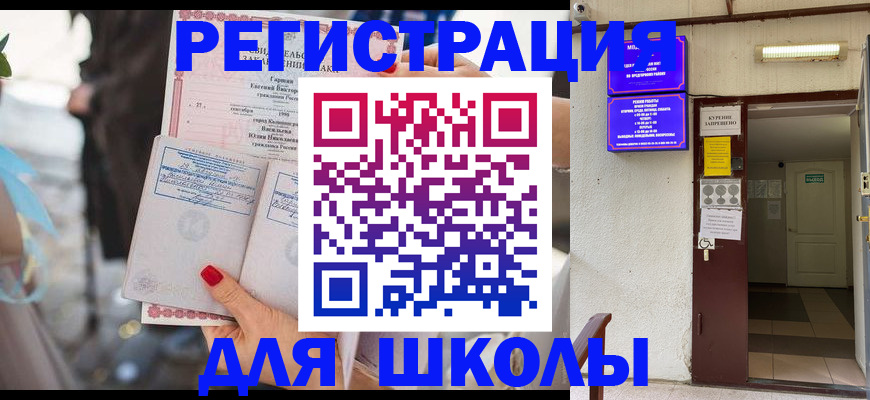 прописка ребенка в Медногорске