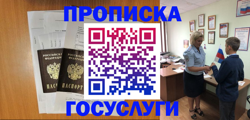временная регистрация госуслуги в Медногорске