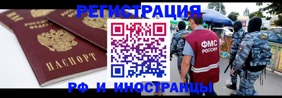 прописка в Медногорске