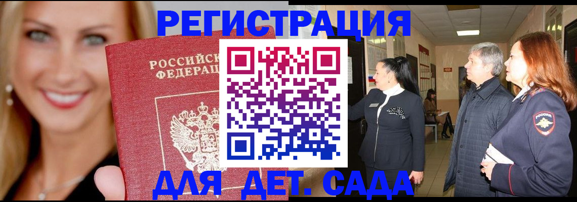 временная регистрация для школы в Медногорске